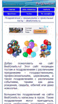 Mobile Screenshot of bestgreets.ru